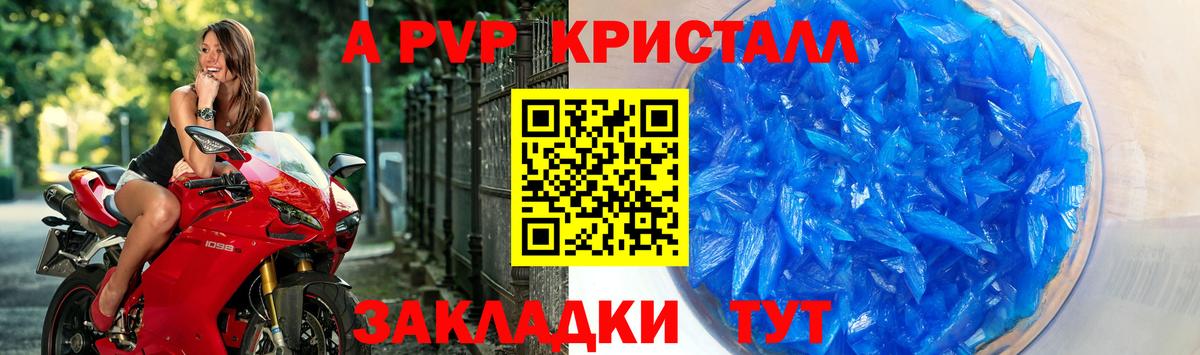 A PVP  Alfa_PVP Crystall  Вход с VPN  Воткинск 