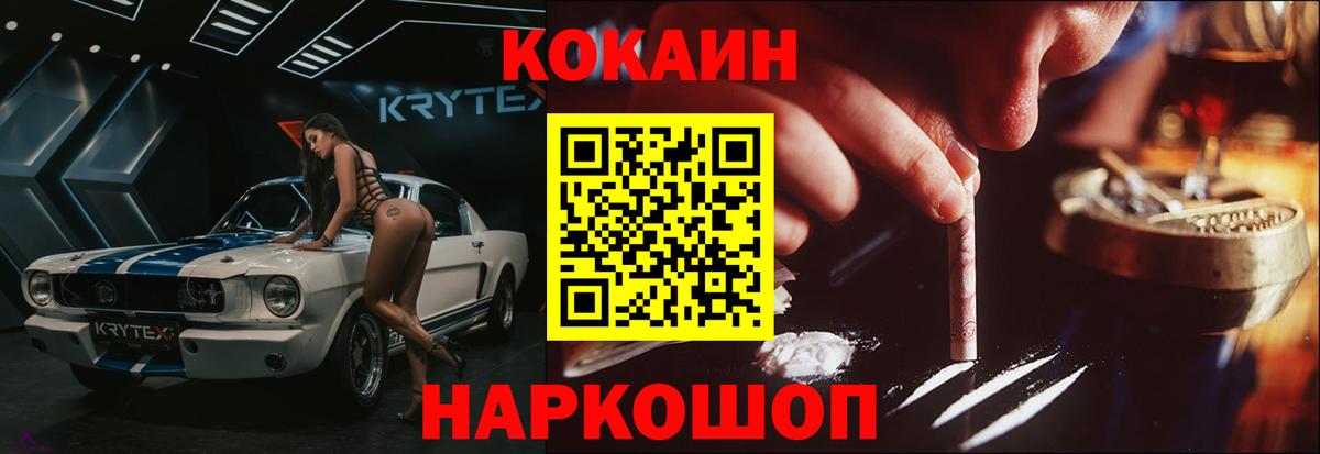 Кокаин 97% Воткинск