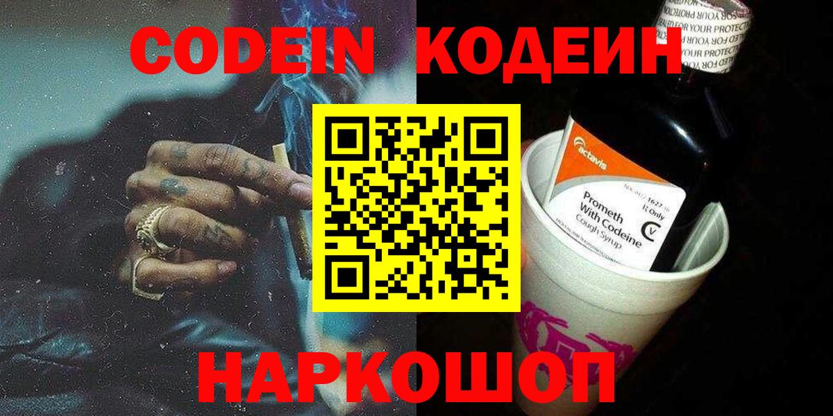 Воткинск  Кодеиновый сироп Lean напиток Lean (лин)  Вход с VPN 