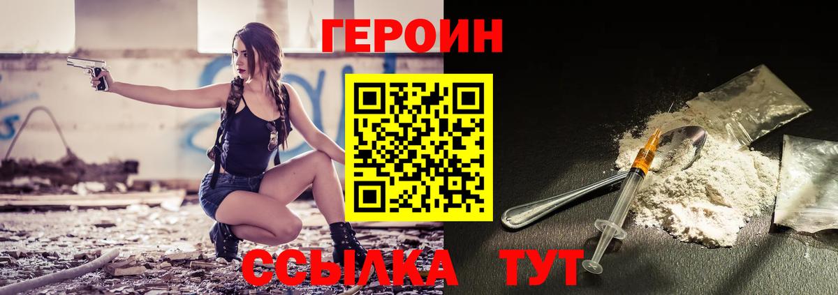 ГЕРОИН гречка Воткинск